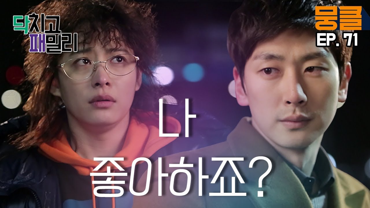 [닥치고 패밀리 ＃71] 봉지커플 기다린 사람들 소리질러어어~~  박력있게 박희본에게 똬악 말하는 심지호!! 내가 다 설레어 정말 😍