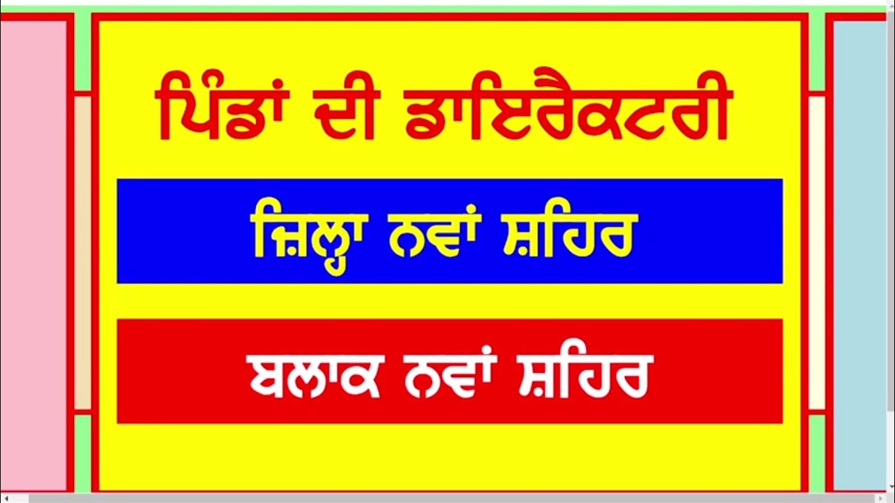 Nawanshahr Village List |Block Nawan Shahr District Shaheed Bhagat Singh Nagar Village List