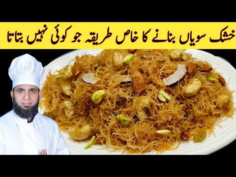 Meethi Seviyan Recipe Sweet Vermicelli Seviyan Banane Ka Tarika Eid Special Recipe Dadatariq 