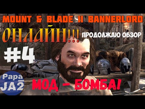 Mount & Blade II: Bannerlord. На Русском