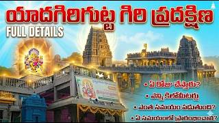 యాదాద్రి గిరి ప్రదక్షిణ ఎలా చేయాలి? | Yadadri Giri Pradakshana Route, Distance &amp; Guide Telugu
