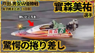 ボートレース　競艇　實森 美祐選手　プロペラ　使用済みクオカード直筆２点‼️レア