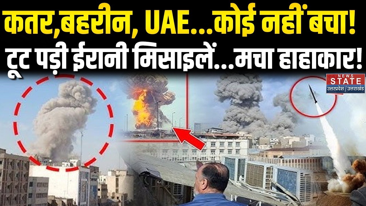 Iran Attack On Israel: ईरान का Qatar, UAE, Saudi Arabia पर हमला | Khamenei | Haifa | America । Trump