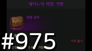 갈망의 섬 세티노의 비밀 가방 975