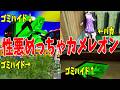 性格悪いやつだらけでめっちゃカメレオンしたらゴミハイドとバカの戦いになった - めっちゃカメレオン