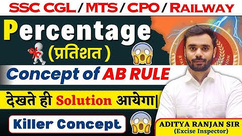 Percentage ( प्रतिशत ) || Concept Of AB Rule || Tricks का बाप 🔥| Aditya Ranjan Sir #rankers_gurukul