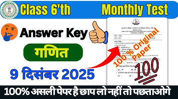 Project Rail Test  Class 6 Maths Answer Key 9 December 2025  || Math Answer Key Monthly Test Class 6