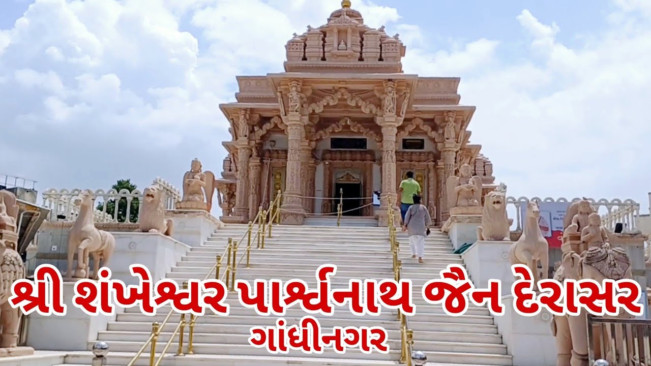 Shree Sankheshwar Parshwanath Jain Derasar | Jain Tirth near Ahmedabad | Sector 22 | Gandhinagar 