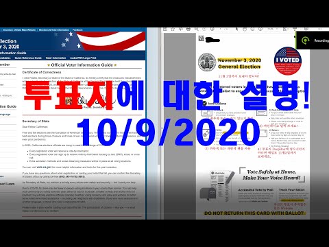 10/9/2020 - 미국 선거 투표지 설명