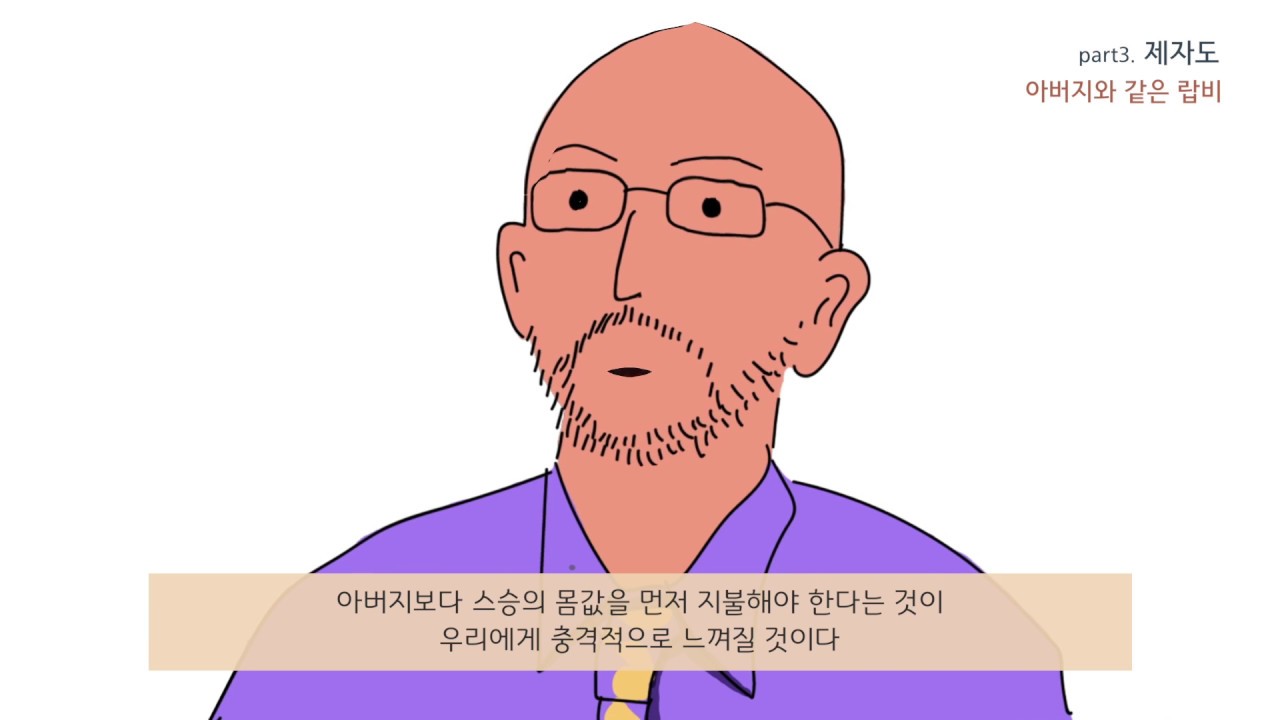 데이빗 비빈 『유대인의 눈으로 본 예수』 - 제자의 삶