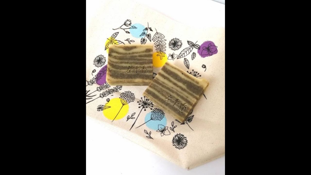 有機左手香手工皂
