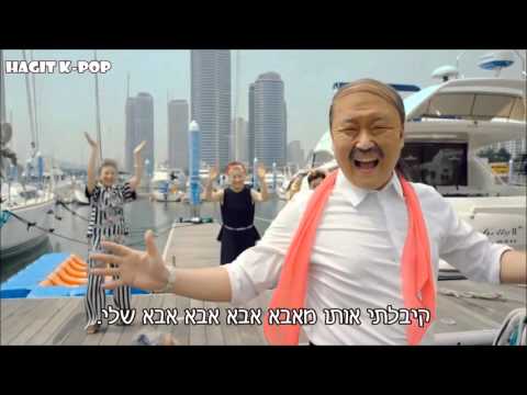 ハぁ〜ぃサイ！ PSY - DADDY (feat. CL of 2NE1) MV [HEBSUB] - YouTube