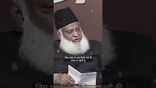 Agar Koi Nabi Na Aata Koi Rasul Na Aata Tab Bhi | Dr Israr Ahmed | bayan shorts youtubeshorts