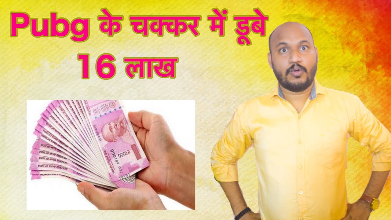 16 lakh pubg me dubaya || Pubg player spent 16 lakh