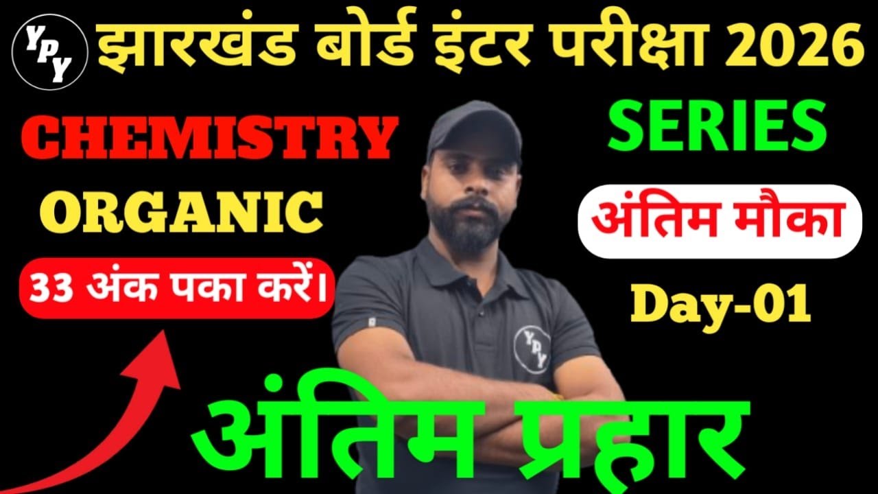 12th Chemistry Organic 5 marks questions || class 12 Chemistry important questions 2026