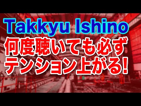 【Takkyu Ishino】電気グルーヴ・石野卓球の何回聴いてもテンション上がるテクノ！改めて、卓球さんは天才やと思ふ....