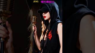 哪吒傳說01-JENG-原創MV影片歌曲#NE ZHA#AI動畫#cartoon 動畫#Animation動畫#music音樂#creation創作