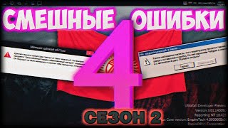 Смешные ошибки Windows с Лёхой сезон 2, серия #4 | Windows 98, Ultrafall, Windows 1.0, Windows Vista