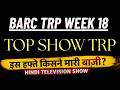 BARC TRP WEEK 18 TOP SHOW TRP Mannat , Jagdhatri , Anupamaa