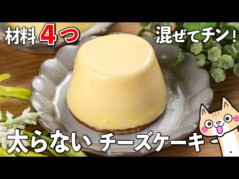 【ダイエット】濃厚なめらか💕ヨーグルトチーズケーキの作り方✨レンジで簡単｜低糖質・低脂質・高タンパク｜ #ヘルシースイーツ #低糖質スイーツ #グルテンフリー