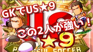 パワサカno 1126 スタメン更新 ついにgk作成でus ９ もうすぐuss見えるか べた実況 Youtube