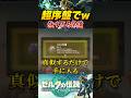 ティアキン 序盤で最強盾が手に入りますw ゼルダの伝説 ティアキン 任天堂 ティアキン 序盤で最強盾が手に入りますw ゼルダの伝説 ティアキン 任天堂