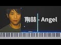陶喆David Tao Angel 陶喆的治癒神曲