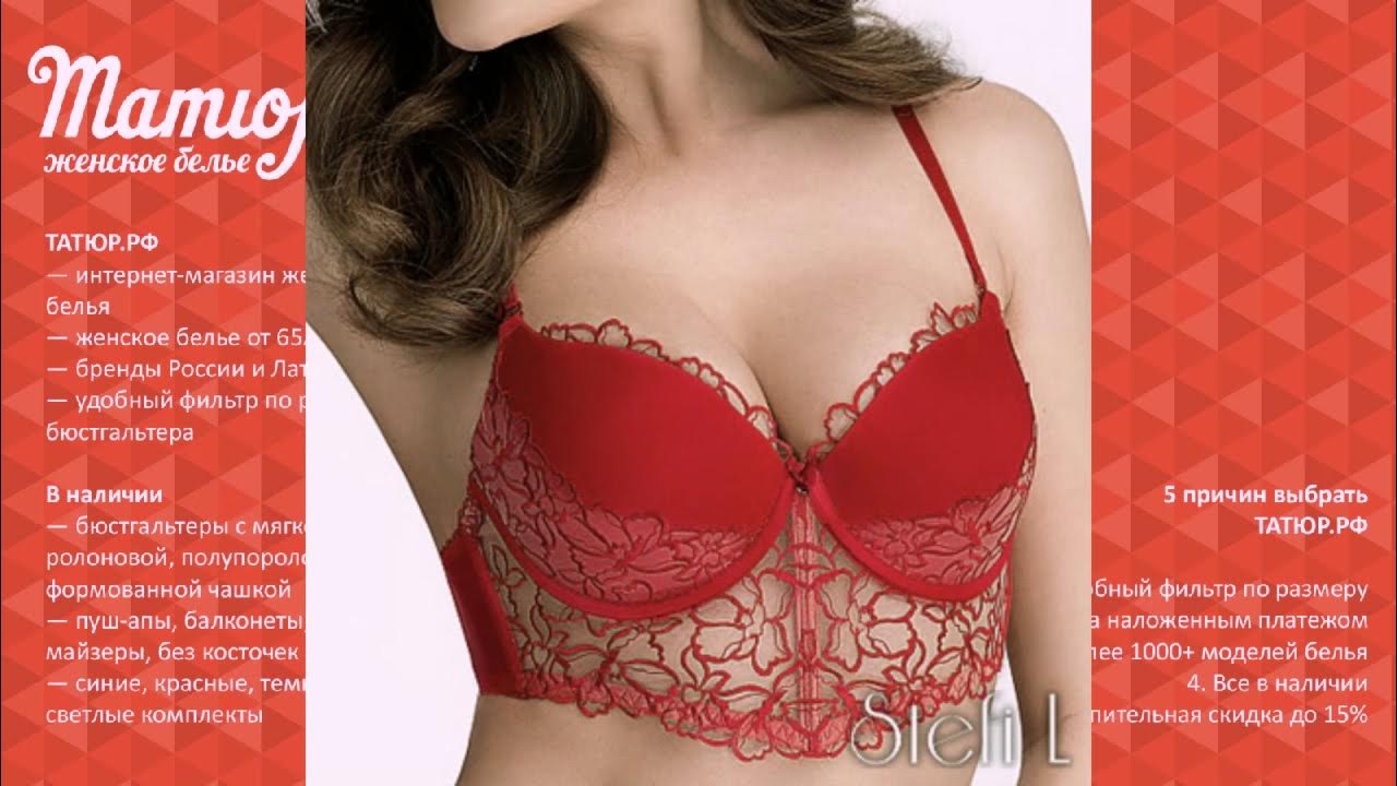 татюр белье. татюр рф интернет магазин. татюр интернет магазин женского. татюр рф интернет магазин. татюр рф интернет магазин.