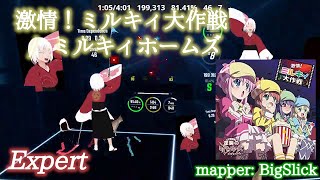 Gekijou! Milky Daisakusen / Gekijouban Tantei Opera Milky Holmes: Gyakushuu no Milky Holmes