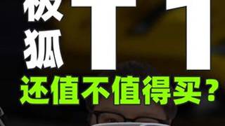 面对A10和QQ3,极狐T1有一战之力吗?零跑A10奇瑞qq