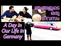 A Day in our life in Germany Malayalam | A weekend day in our life | ഞങ്ങളുടെ ജർമ്മനിയിലെ ഒരു ദിവസം