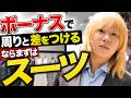 【2着目】岸谷蘭丸、オーダースーツを作る。１着では足りないので追加購入するおしゃれジャケット