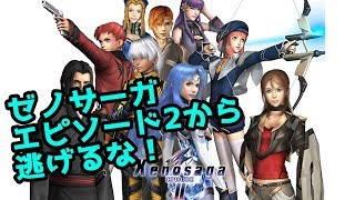 #1 ゼノサーガ エピソードII から逃げるな！〜善悪の彼岸〜 【PS2】【Xenosaga Episode II: Jenseits Von Gut und Bose】