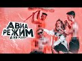 АНЯ POKROV - Авиарежим (Премьера клипа / 2021)