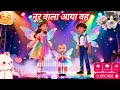 Noor Wala Aya Hai | Heart Touching Naat 2025 | New Islamic Naat | Mashallah917 |#kidslearning #kids 