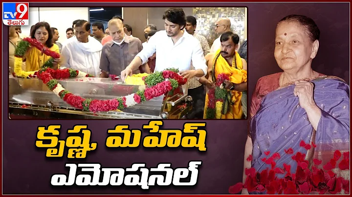 Superstar Krishna, Mahesh Babu Emotional | Indira ...