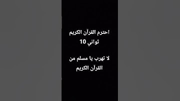 #القارئ_محمد_هشام_حسن #محمد_هشام #تلاوة_هادئة #اكسبلور #elmulquranعلم #المصحف #رب #لايك #القزابري