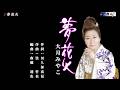 夢花火 大月みやこ メロ入り・オリジナル・カラオケ