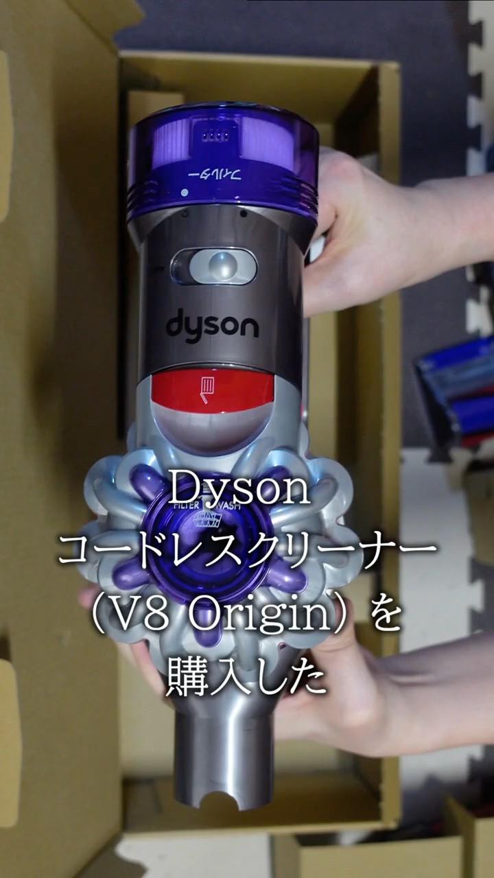 Dyson】コードレスクリーナーV8 Originがやってきたけど… #Shorts