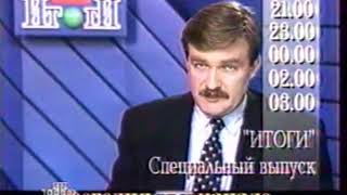 Программа передач НТВ в день Президентских выборов в России (03.07.1996) Программа передач НТВ в день Президентских выборов в России (03.07.1996)