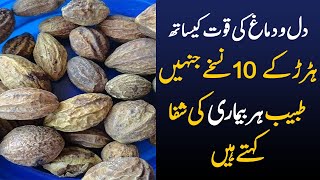 Harar Ke Fayde Hareer Benefits In Urdu Hareer K Fawaid