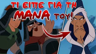 Οι μεγαλύτερες ΤΑΠΕΣ της Disney | NeverLander