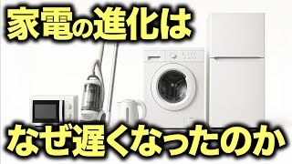 ロボット掃除機からみる「技術で稼ぐことの難しさ」。なぜ家電やスマホの進化は“遅くなっている”のか？