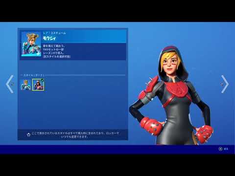 【フォートナイト】2021年01月20日 日替わりアイテムショップ スキン 全身から上部アップ動画 モクシィ