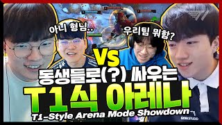 저 아레나 고수입니다 [Faker Stream Highlight]