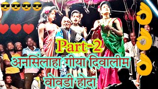 Ansilaha giya Diwalim Vovdi hoda Part-2 Super Comedy edu mama Ansil Songadya party Kevdipada
