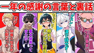 ✂️ 忘年会で語った今年一年の様々な思いと視聴者さんへの感謝の言葉【ドズル社/切り抜き】