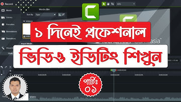 🎬 How to use Camtasia 2021 - Video Editing Tutorial. Part- 01#Camtasia_Library