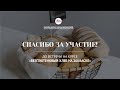 Бесплатный марафон "Хлебная выпечка". День 2