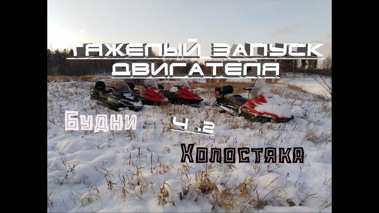 Тяжелый пуск двигателя